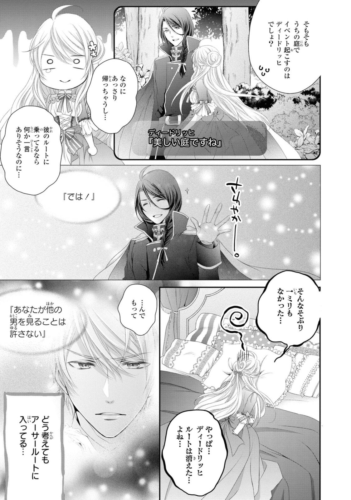 王子様に溺愛されて困ってます～転生ヒロイン、乙女ゲーム奮闘記～ - 第4.1話 - Page 11