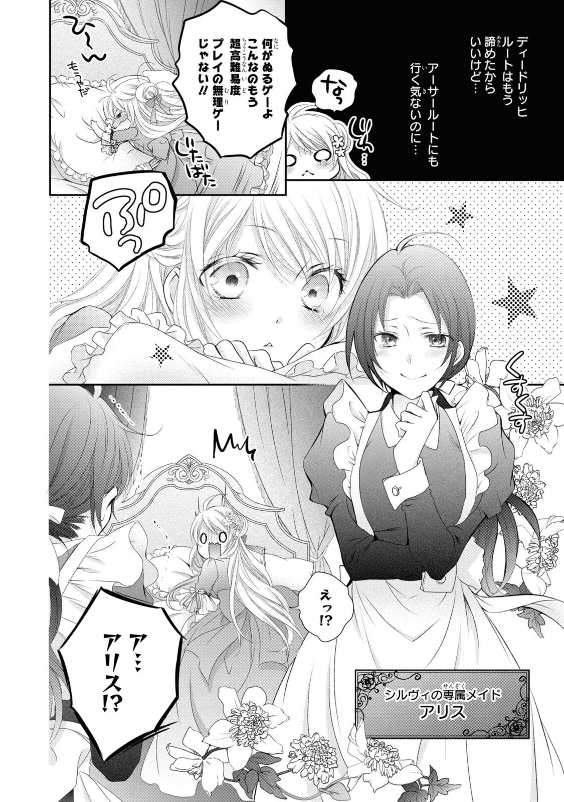 王子様に溺愛されて困ってます～転生ヒロイン、乙女ゲーム奮闘記～ - 第4.1話 - Page 12