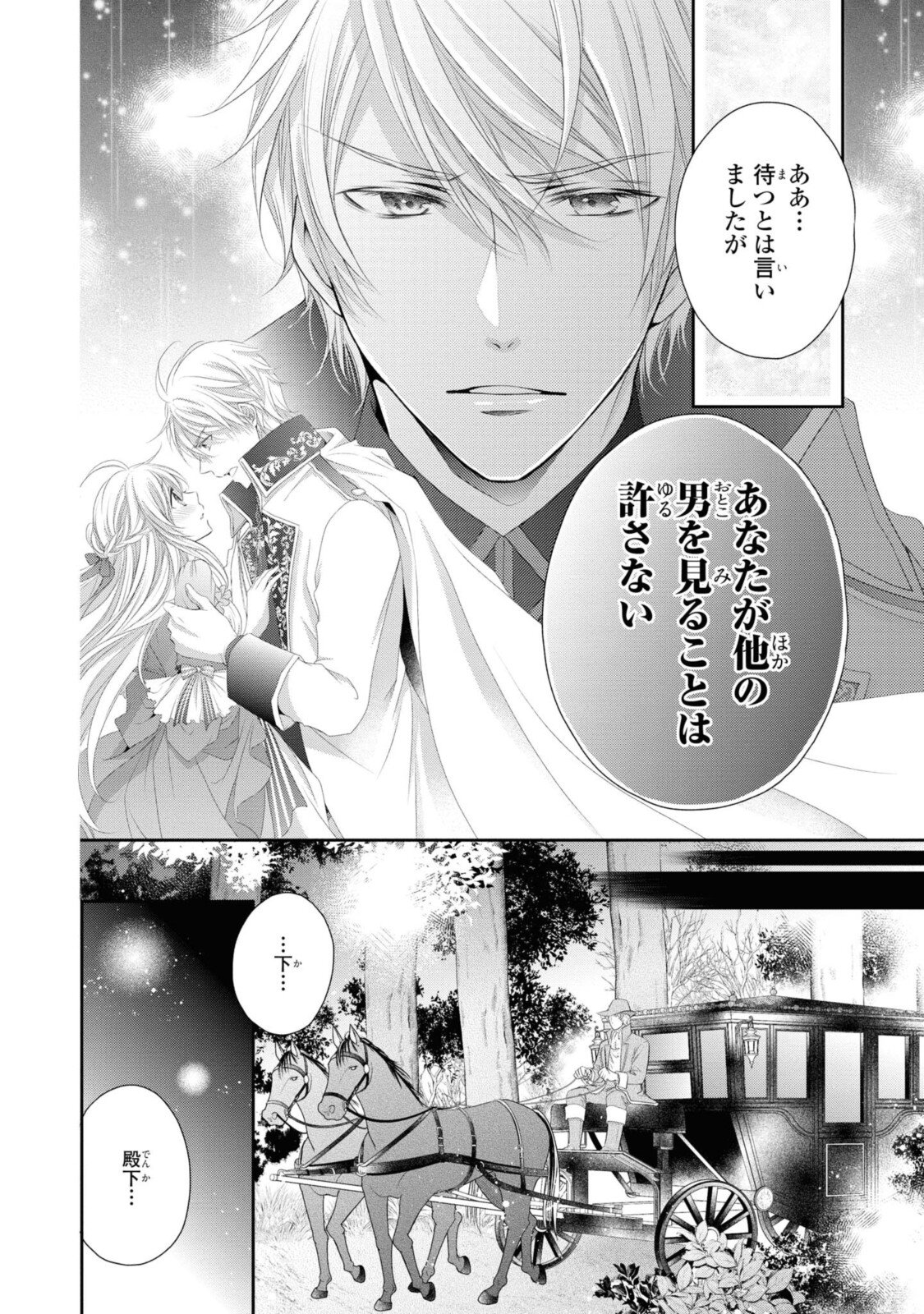 王子様に溺愛されて困ってます～転生ヒロイン、乙女ゲーム奮闘記～ - 第4.1話 - Page 4