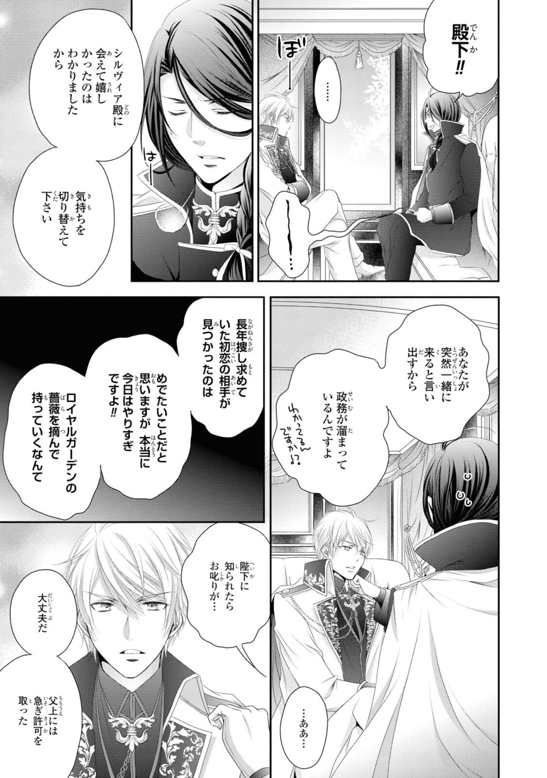 王子様に溺愛されて困ってます～転生ヒロイン、乙女ゲーム奮闘記～ - 第4.1話 - Page 5