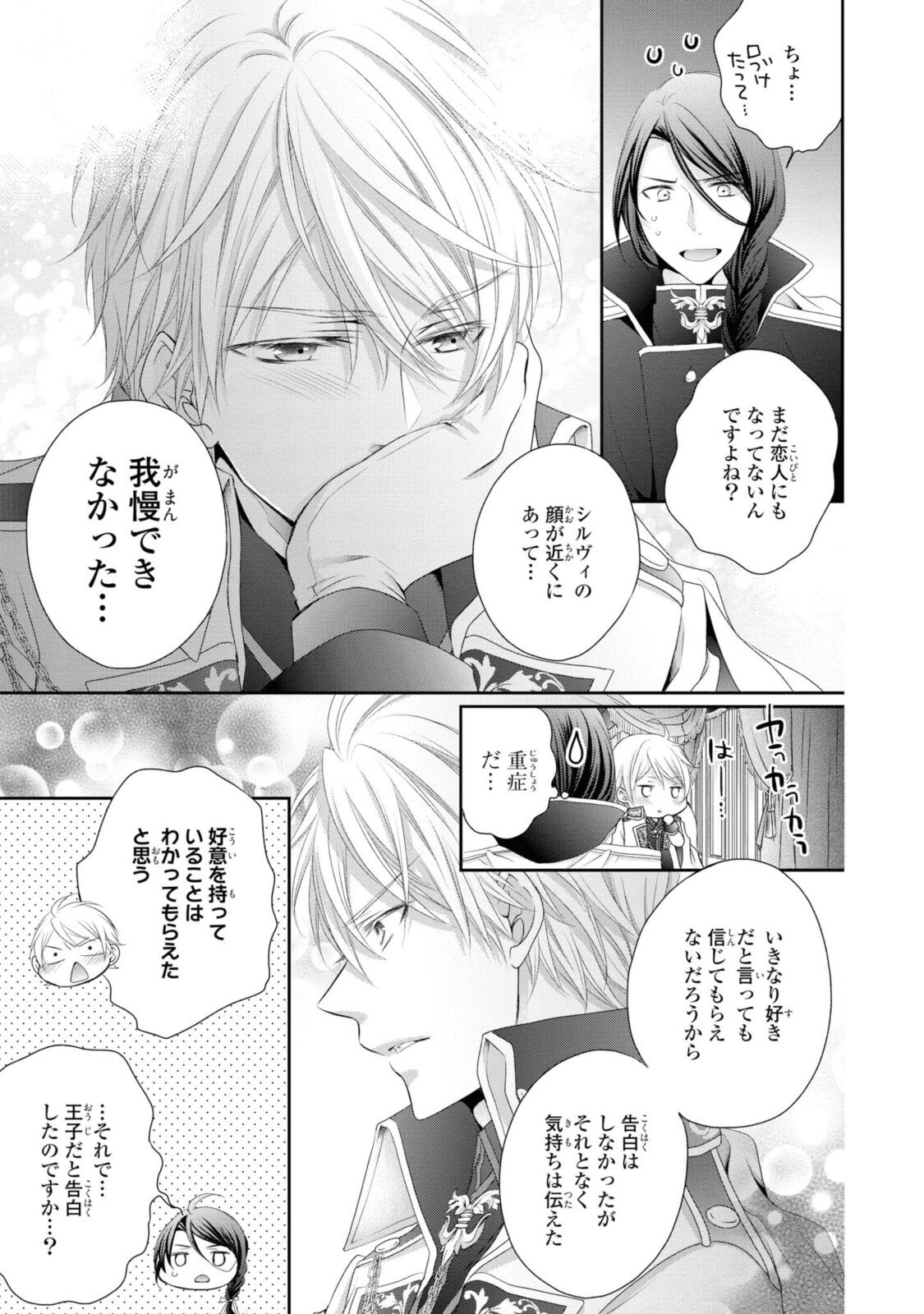 王子様に溺愛されて困ってます～転生ヒロイン、乙女ゲーム奮闘記～ - 第4.1話 - Page 7