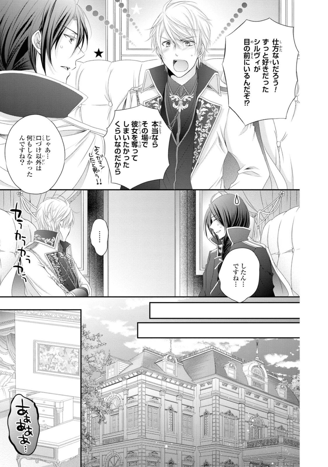 王子様に溺愛されて困ってます～転生ヒロイン、乙女ゲーム奮闘記～ - 第4.1話 - Page 9