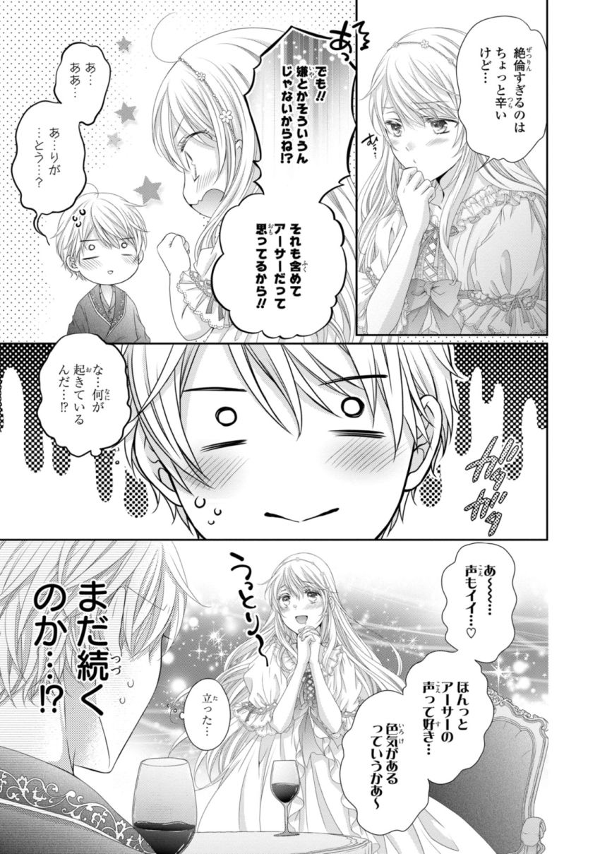 王子様に溺愛されて困ってます～転生ヒロイン、乙女ゲーム奮闘記～ - 第28.2話 - Page 1