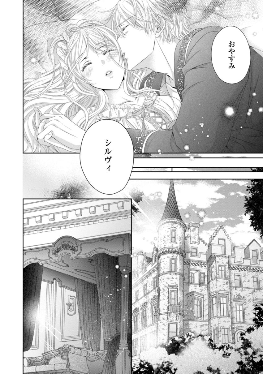 王子様に溺愛されて困ってます～転生ヒロイン、乙女ゲーム奮闘記～ - 第28.2話 - Page 10