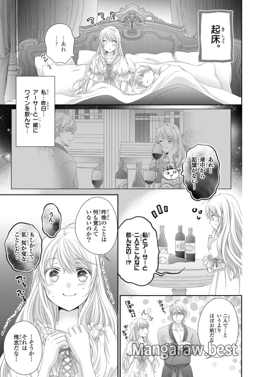 王子様に溺愛されて困ってます～転生ヒロイン、乙女ゲーム奮闘記～ 第28.2話 - Page 11