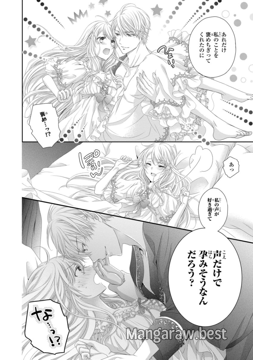 王子様に溺愛されて困ってます～転生ヒロイン、乙女ゲーム奮闘記～ 第28.2話 - Page 12