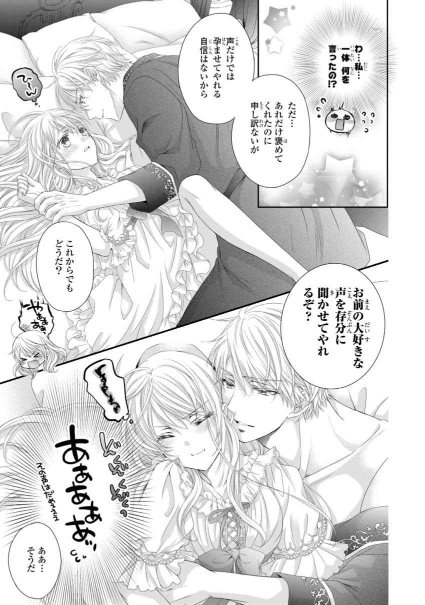 王子様に溺愛されて困ってます～転生ヒロイン、乙女ゲーム奮闘記～ - 第28.2話 - Page 13