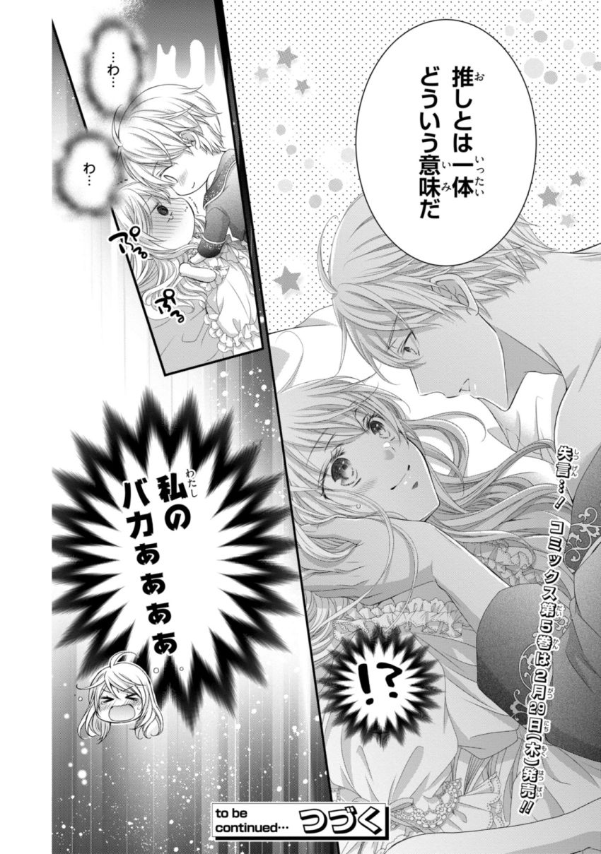 王子様に溺愛されて困ってます～転生ヒロイン、乙女ゲーム奮闘記～ - 第28.2話 - Page 14