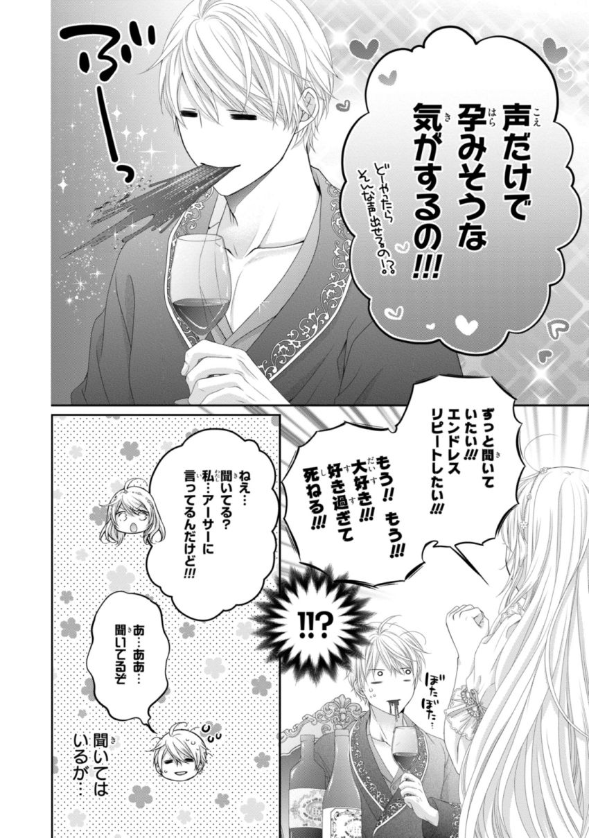 王子様に溺愛されて困ってます～転生ヒロイン、乙女ゲーム奮闘記～ - 第28.2話 - Page 2