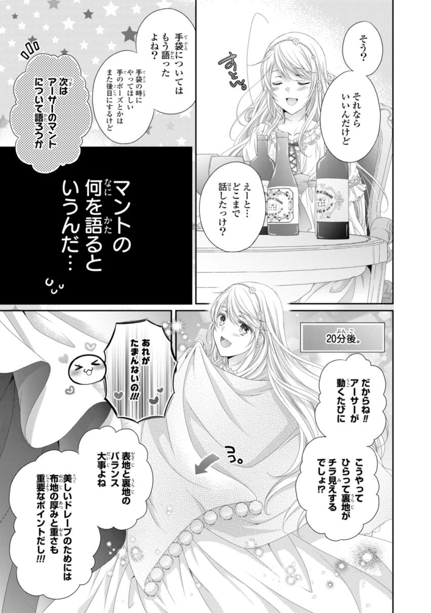 王子様に溺愛されて困ってます～転生ヒロイン、乙女ゲーム奮闘記～ - 第28.2話 - Page 3