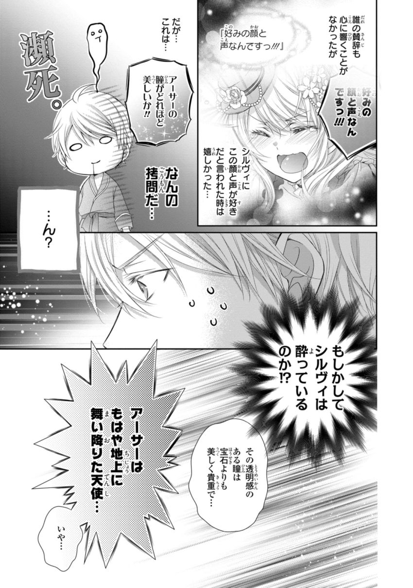 王子様に溺愛されて困ってます～転生ヒロイン、乙女ゲーム奮闘記～ - 第28.2話 - Page 5