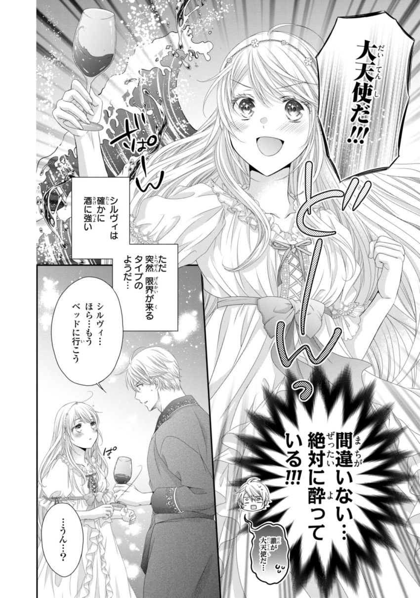 王子様に溺愛されて困ってます～転生ヒロイン、乙女ゲーム奮闘記～ - 第28.2話 - Page 6