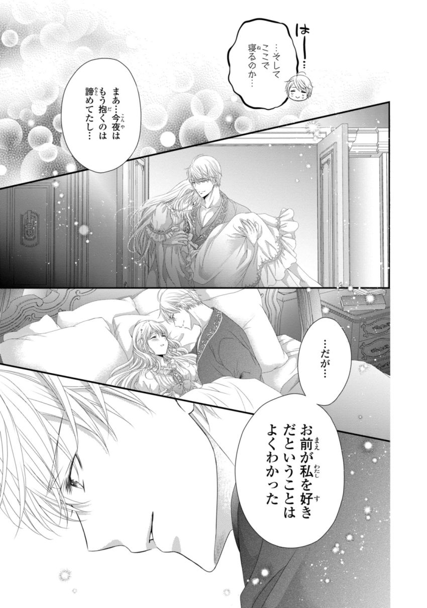 王子様に溺愛されて困ってます～転生ヒロイン、乙女ゲーム奮闘記～ 第28.2話 - Page 9