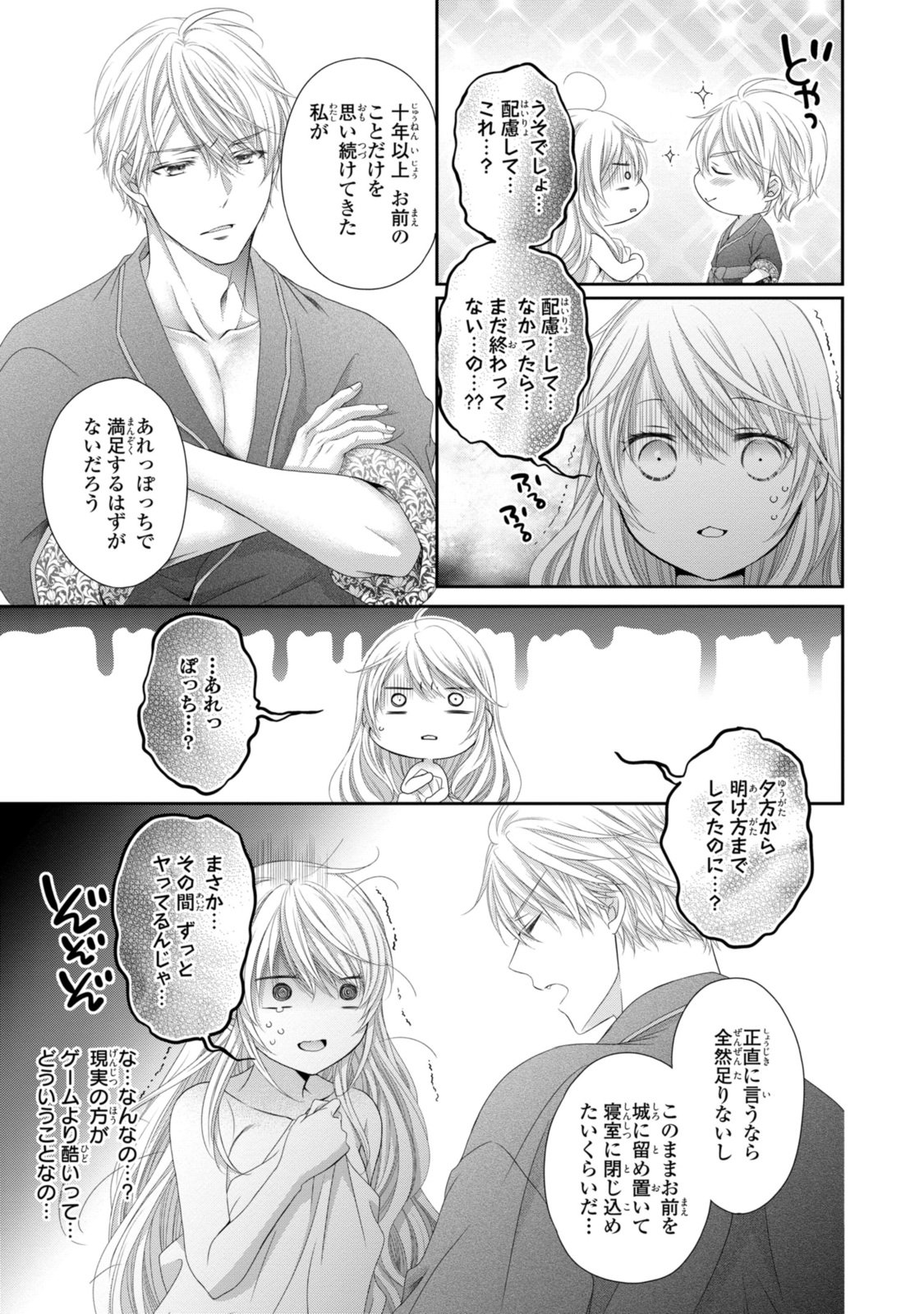 王子様に溺愛されて困ってます～転生ヒロイン、乙女ゲーム奮闘記～ - 第24.1話 - Page 11