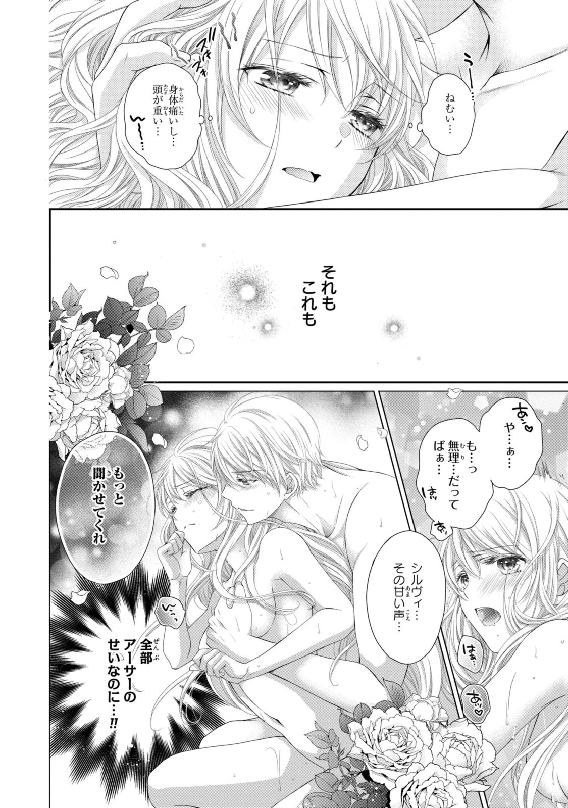 王子様に溺愛されて困ってます～転生ヒロイン、乙女ゲーム奮闘記～ - 第24.1話 - Page 2