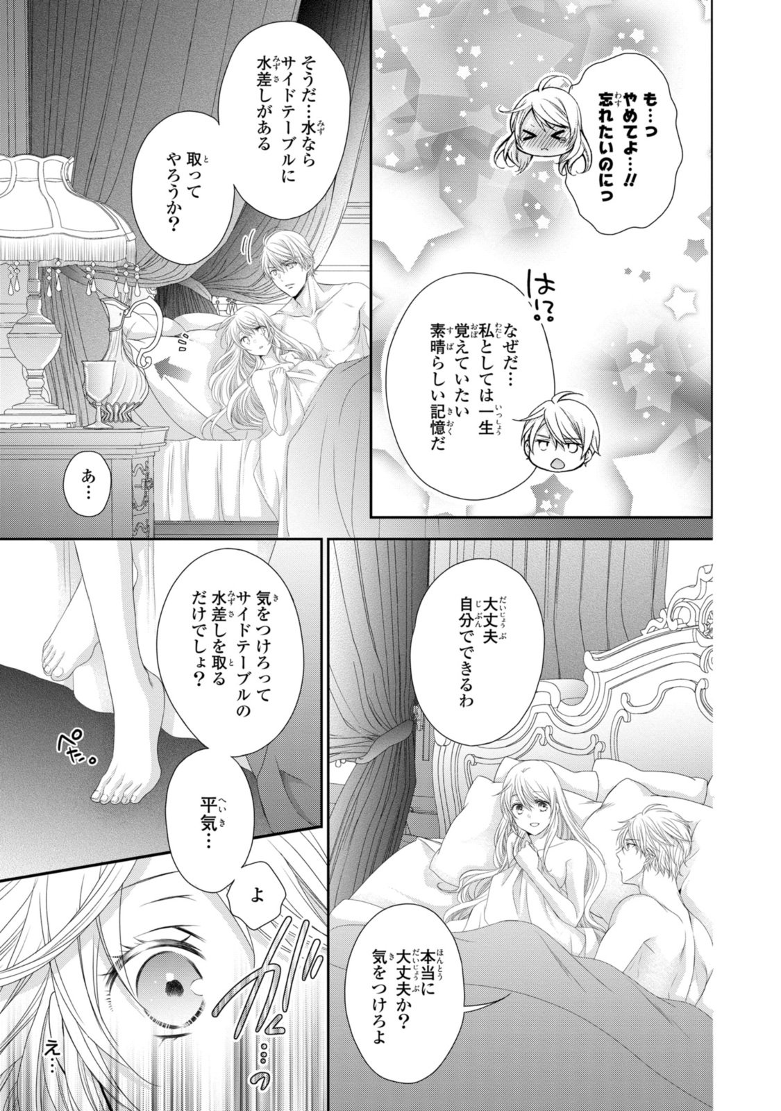 王子様に溺愛されて困ってます～転生ヒロイン、乙女ゲーム奮闘記～ - 第24.1話 - Page 7