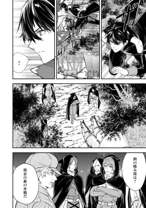 転生ババァは見過ごせない！　―元悪徳女帝の二周目ライフ― 第18話 - Page 4