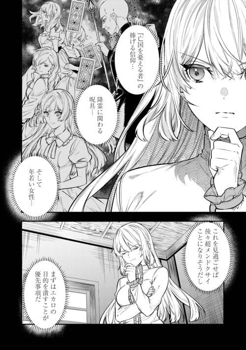 転生ババァは見過ごせない！　―元悪徳女帝の二周目ライフ― 第18話 - Page 10