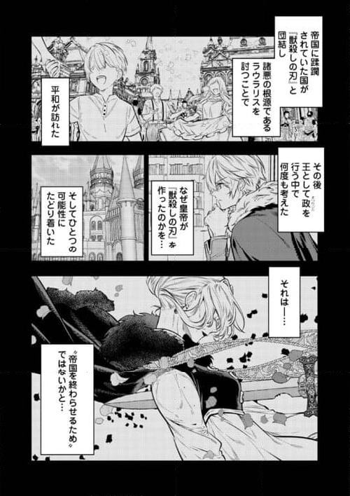 転生ババァは見過ごせない！　―元悪徳女帝の二周目ライフ― 第27話 - Page 17