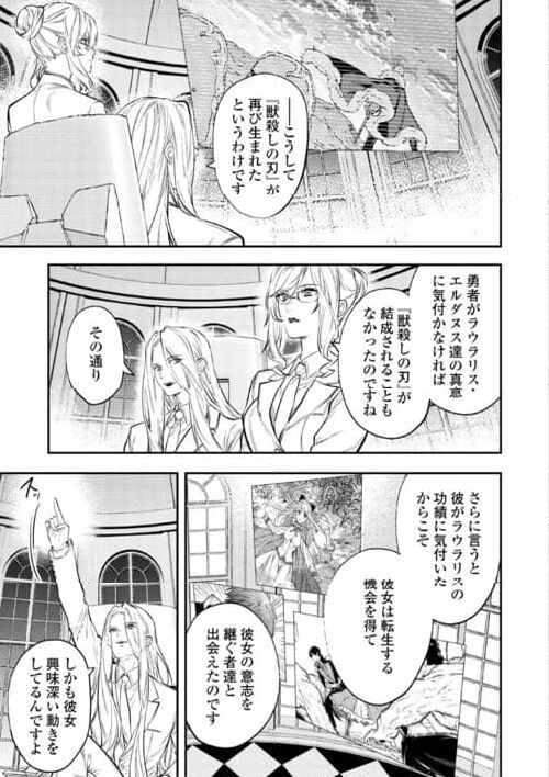 転生ババァは見過ごせない！　―元悪徳女帝の二周目ライフ― 第27話 - Page 21