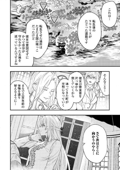 転生ババァは見過ごせない！　―元悪徳女帝の二周目ライフ― 第27話 - Page 22