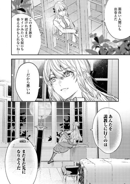 転生ババァは見過ごせない！　―元悪徳女帝の二周目ライフ― 第27話 - Page 24