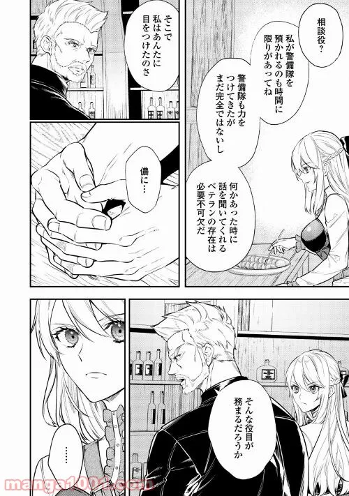 転生ババァは見過ごせない！　―元悪徳女帝の二周目ライフ― 第7話 - Page 8