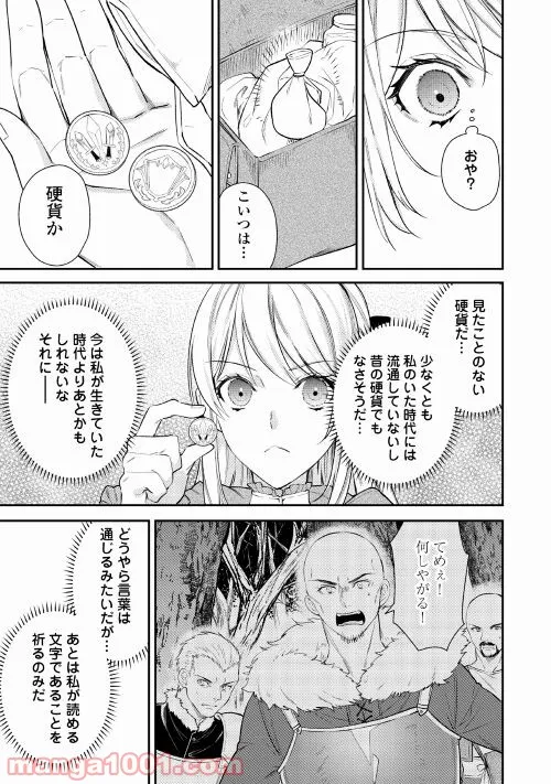 転生ババァは見過ごせない！　―元悪徳女帝の二周目ライフ― 第2話 - Page 2