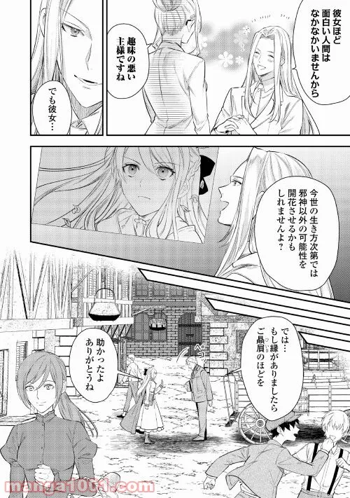 転生ババァは見過ごせない！　―元悪徳女帝の二周目ライフ― 第2話 - Page 11