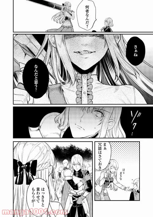 転生ババァは見過ごせない！　―元悪徳女帝の二周目ライフ― 第5話 - Page 18