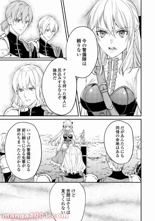 転生ババァは見過ごせない！　―元悪徳女帝の二周目ライフ― 第5話 - Page 19