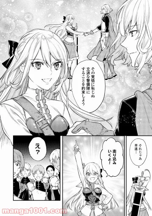 転生ババァは見過ごせない！　―元悪徳女帝の二周目ライフ― 第5話 - Page 24