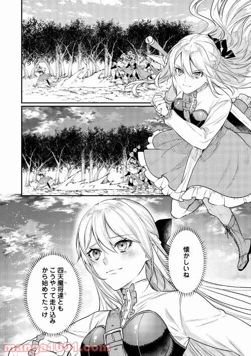 転生ババァは見過ごせない！　―元悪徳女帝の二周目ライフ― 第5話 - Page 26