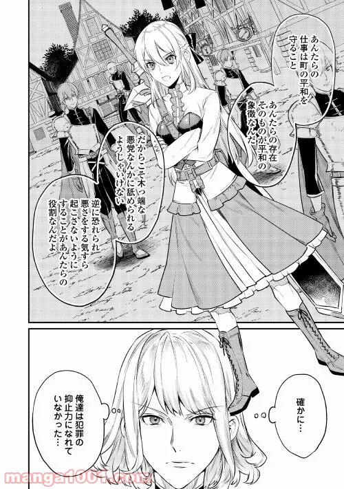 転生ババァは見過ごせない！　―元悪徳女帝の二周目ライフ― 第5話 - Page 32