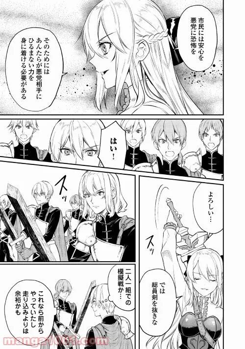 転生ババァは見過ごせない！　―元悪徳女帝の二周目ライフ― 第5話 - Page 33