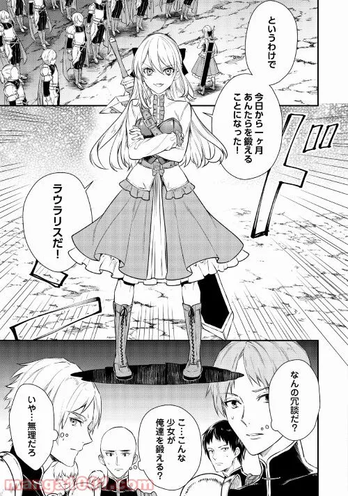 転生ババァは見過ごせない！　―元悪徳女帝の二周目ライフ― 第5話 - Page 5