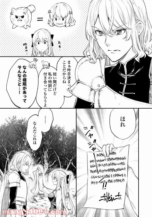 転生ババァは見過ごせない！　―元悪徳女帝の二周目ライフ― 第5話 - Page 7