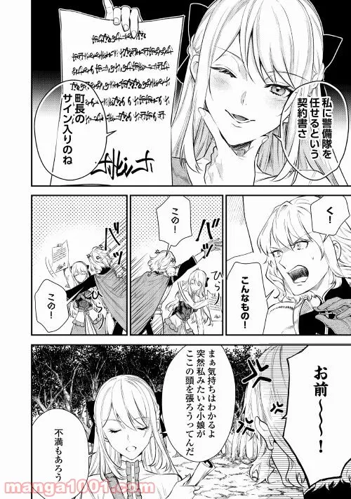 転生ババァは見過ごせない！　―元悪徳女帝の二周目ライフ― 第5話 - Page 8