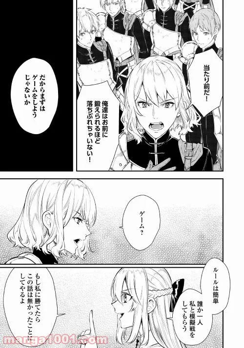 転生ババァは見過ごせない！　―元悪徳女帝の二周目ライフ― 第5話 - Page 9