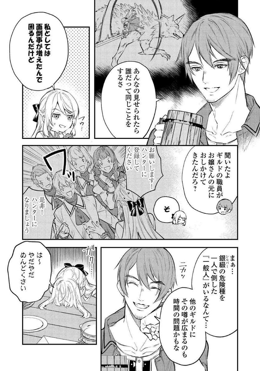 転生ババァは見過ごせない！　―元悪徳女帝の二周目ライフ― 第9.2話 - Page 10