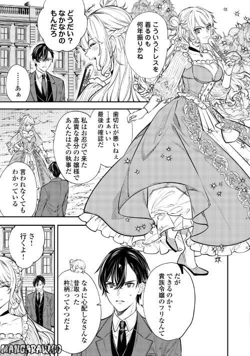 転生ババァは見過ごせない！　―元悪徳女帝の二周目ライフ― 第16話 - Page 1