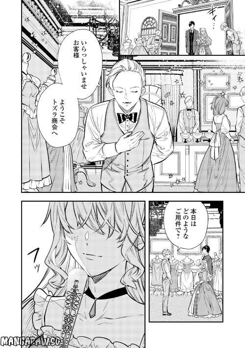 転生ババァは見過ごせない！　―元悪徳女帝の二周目ライフ― 第16話 - Page 2