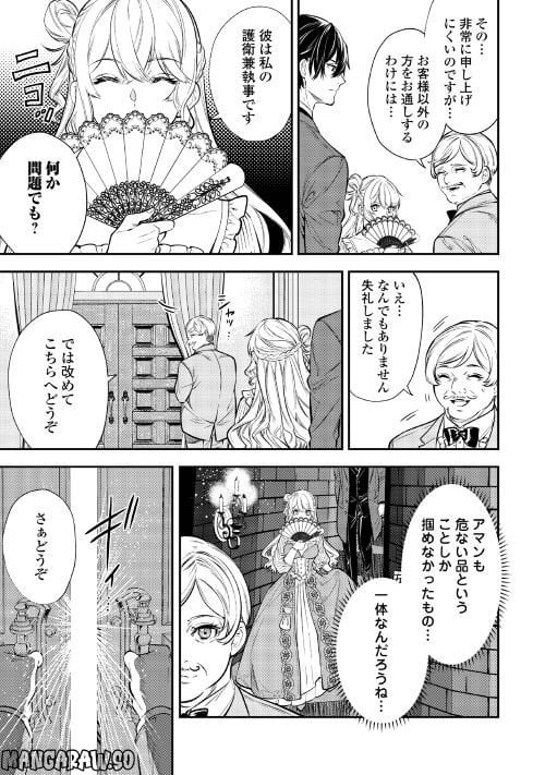 転生ババァは見過ごせない！　―元悪徳女帝の二周目ライフ― 第16話 - Page 11