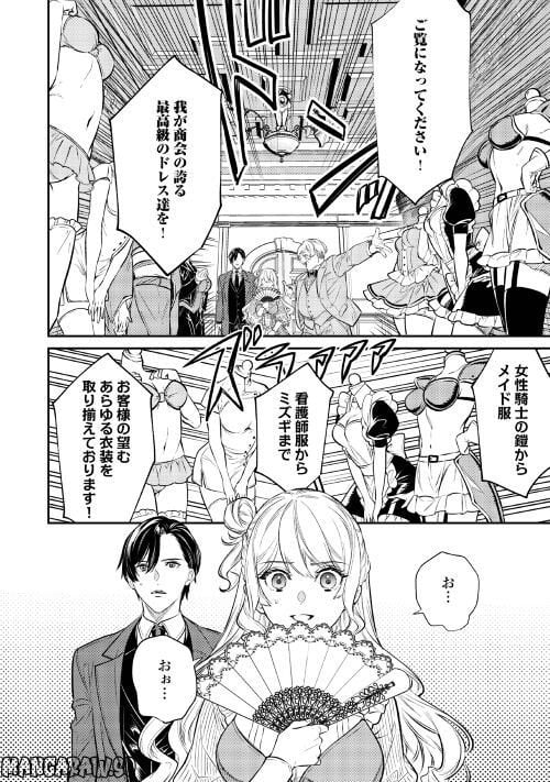 転生ババァは見過ごせない！　―元悪徳女帝の二周目ライフ― 第16話 - Page 12