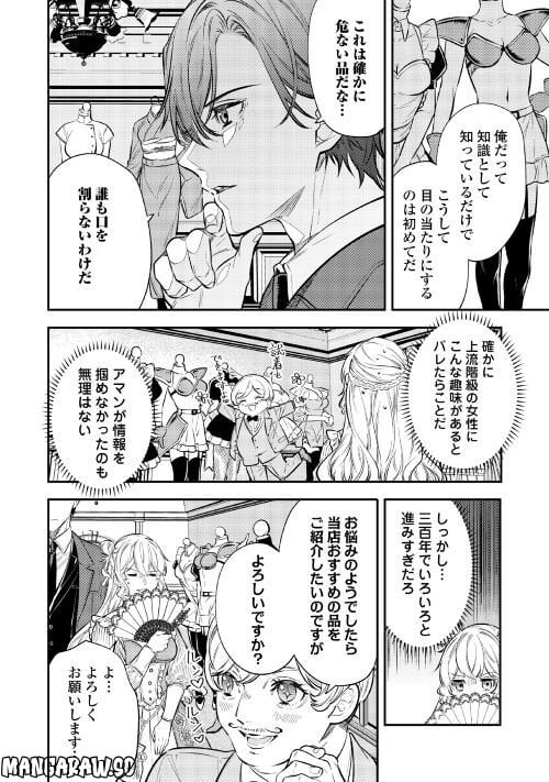 転生ババァは見過ごせない！　―元悪徳女帝の二周目ライフ― 第16話 - Page 14