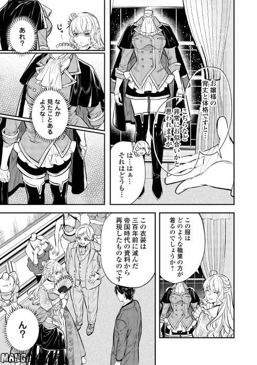 転生ババァは見過ごせない！　―元悪徳女帝の二周目ライフ― 第16話 - Page 15