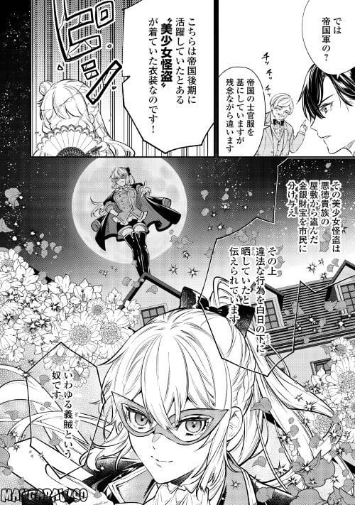 転生ババァは見過ごせない！　―元悪徳女帝の二周目ライフ― 第16話 - Page 16