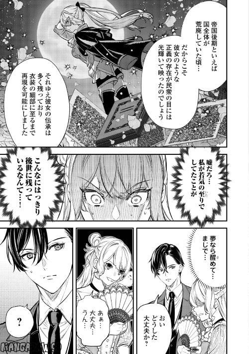 転生ババァは見過ごせない！　―元悪徳女帝の二周目ライフ― 第16話 - Page 17