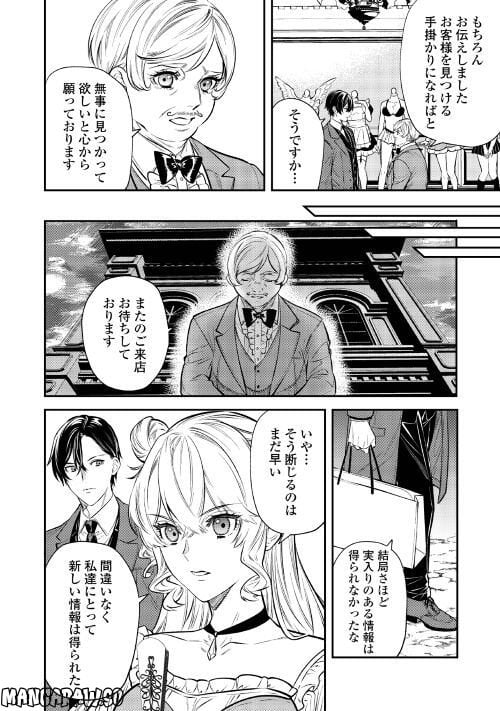 転生ババァは見過ごせない！　―元悪徳女帝の二周目ライフ― 第16話 - Page 20