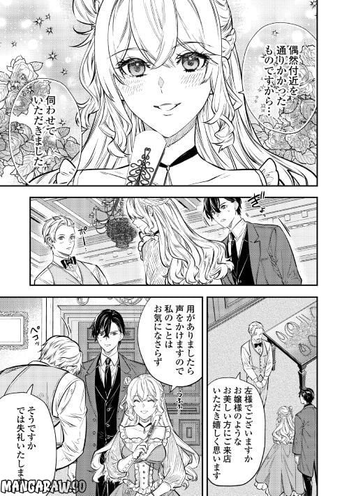 転生ババァは見過ごせない！　―元悪徳女帝の二周目ライフ― 第16話 - Page 3